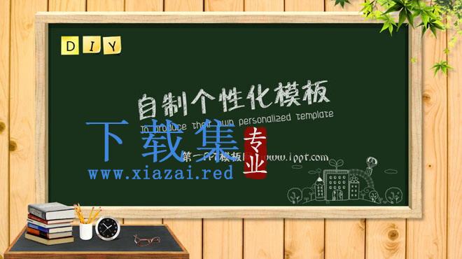 课堂上的黑板和粉笔字背景的教育学习PPT模板 第1张 课堂上的黑板和粉笔字背景的教育学习PPT模板 第1张