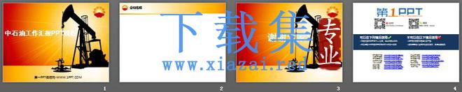 中石油公司工作汇报PPT模板 第2张 中石油公司工作汇报PPT模板 第2张