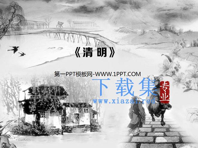 古典水墨风格的中国风清明节幻灯片模板 第1张 古典水墨风格的中国风清明节幻灯片模板 第1张