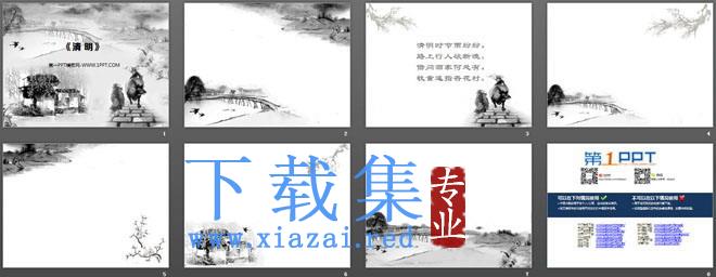 古典水墨风格的中国风清明节幻灯片模板 第2张 古典水墨风格的中国风清明节幻灯片模板 第2张