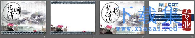 水墨中国风风格的《忆清明》清明节PPT模板 第2张 水墨中国风风格的《忆清明》清明节PPT模板 第2张