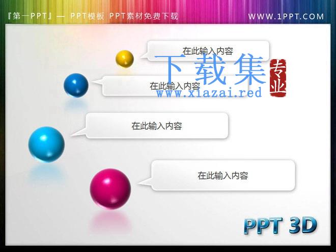 精美动态彩色3D小球背景的PPT目录模板 第1张 精美动态彩色3D小球背景的PPT目录模板 第1张