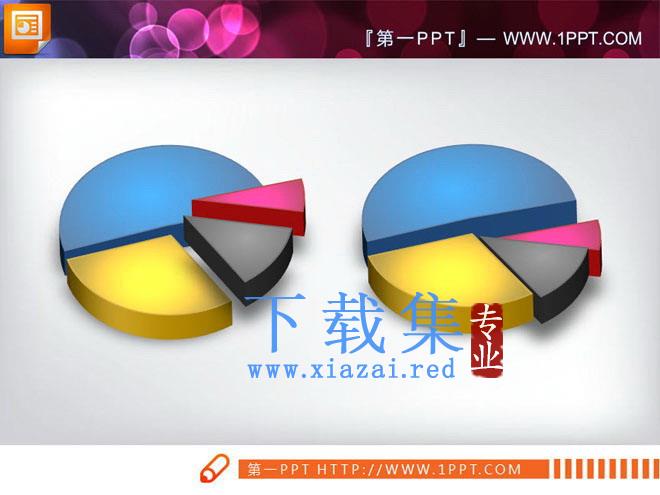 两张动态3D立体的PowerPoint饼图素材 第2张 两张动态3D立体的PowerPoint饼图素材 第2张
