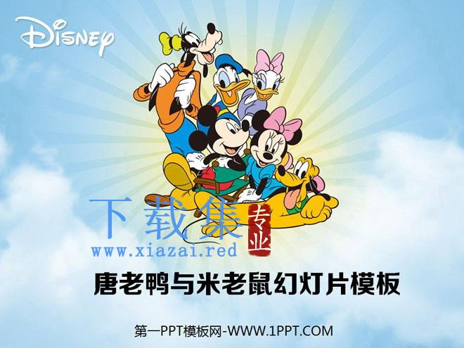 唐老鸭米老鼠背景的迪士尼卡通PPT模板下载 第1张 唐老鸭米老鼠背景的迪士尼卡通PPT模板下载 第1张