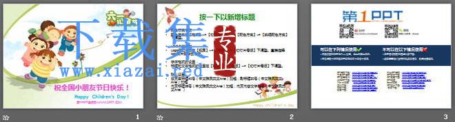 放飞希望主题的卡通儿童节幻灯片模板 第2张 放飞希望主题的卡通儿童节幻灯片模板 第2张