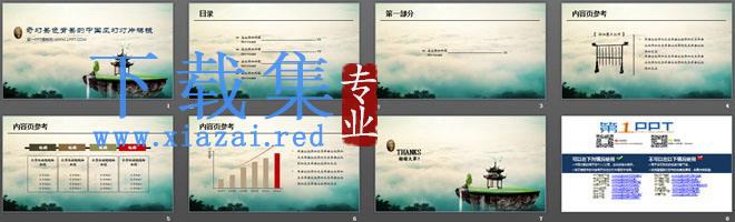 奇幻风景背景的中国风幻灯片模板下载 第2张 奇幻风景背景的中国风幻灯片模板下载 第2张