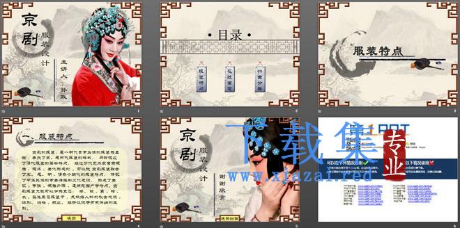 中国戏曲京剧主题的中国风幻灯片模板 第2张 中国戏曲京剧主题的中国风幻灯片模板 第2张