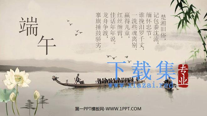 划龙舟背景的中国风端午节幻灯片模板 第1张 划龙舟背景的中国风端午节幻灯片模板 第1张