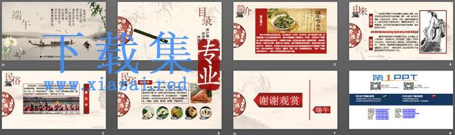 划龙舟背景的中国风端午节幻灯片模板 第2张 划龙舟背景的中国风端午节幻灯片模板 第2张