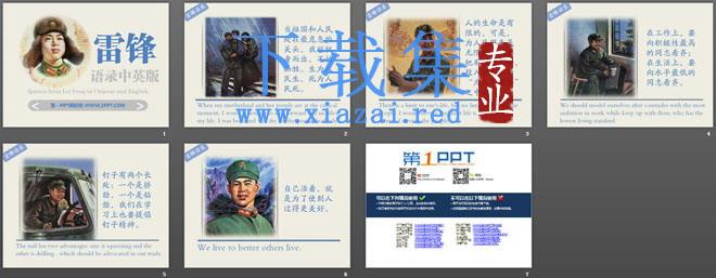 学习雷锋《雷锋语录》PPT下载 第2张 学习雷锋《雷锋语录》PPT下载 第2张
