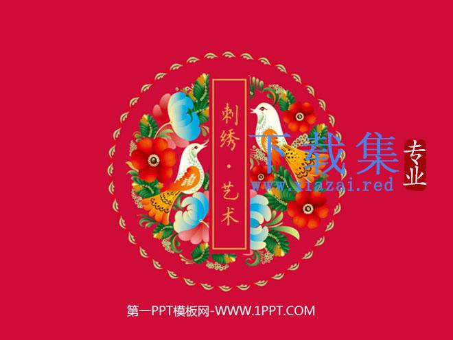 中国刺绣主题的中国风PPT模板