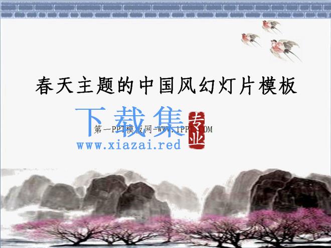 春天主题的古典中国风幻灯片模板