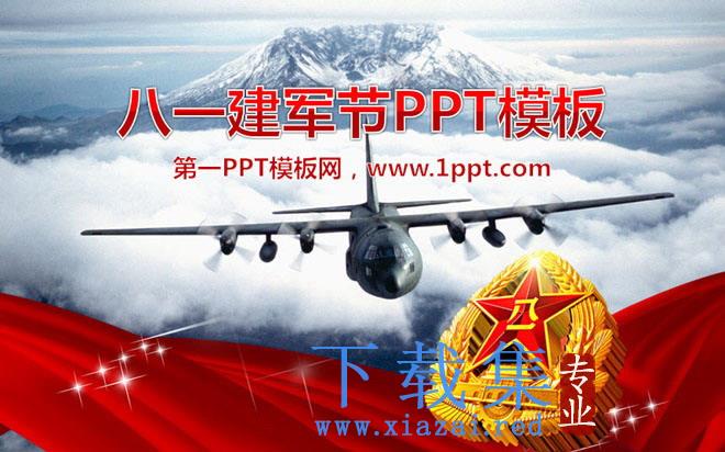 绸带飞机军徽白云背景的军事PPT模板