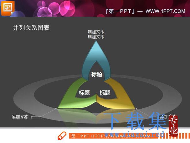 两张3D立体的半透明PowerPoint图表下载