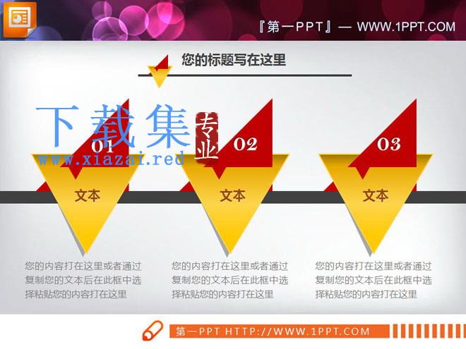 十张精美有创意的PPT图表打包下载