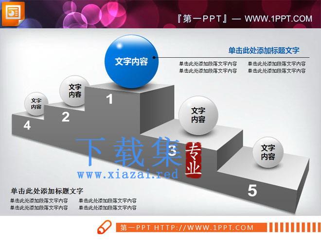 3D立体台阶样式的层级关系PPT图表