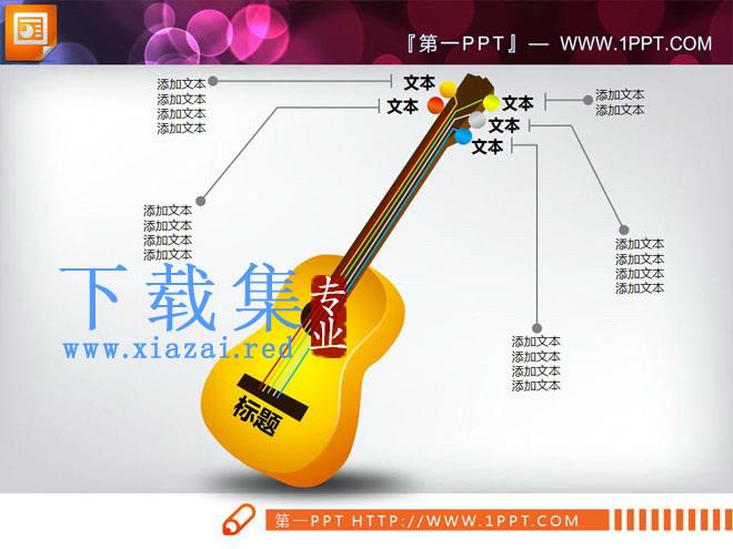 六张3D立体PPT图表打包下载