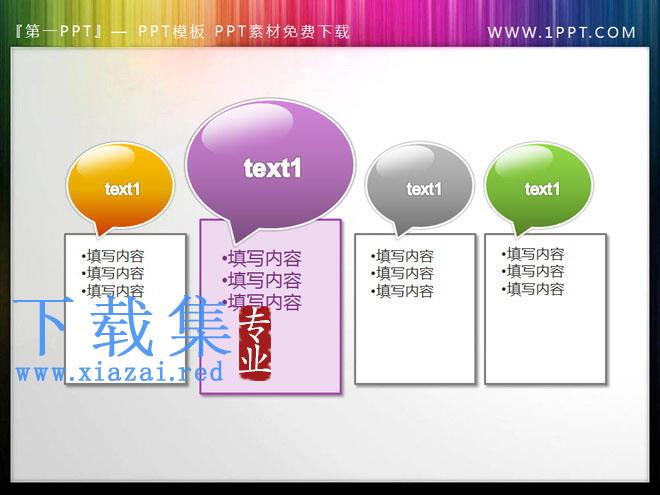 两张可爱的水晶PPT文本框素材下载