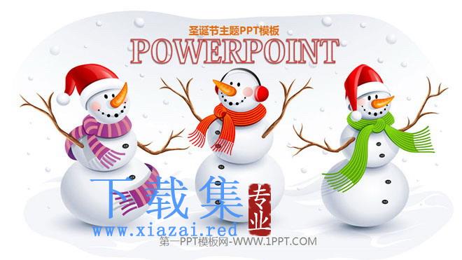 三个可爱的雪人背景的圣诞节PPT模板