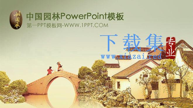 淡雅江南水乡园林艺术背景的建筑PPT模板