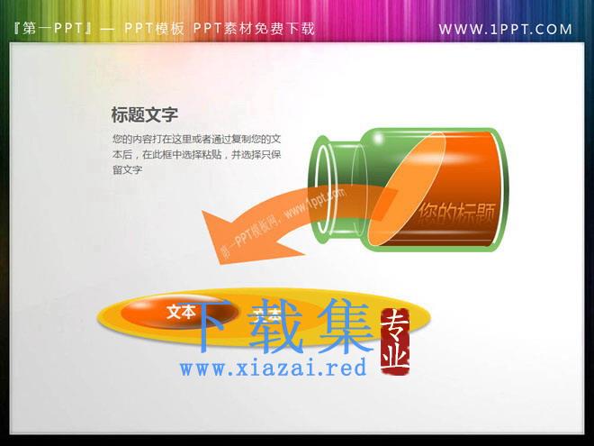 往外倒水的瓶子背景PowerPoint素材下载