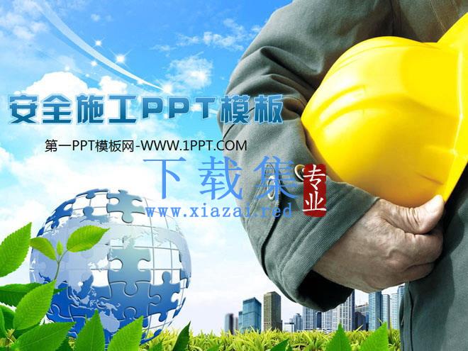 安全帽建筑工地背景的PPT模板下载