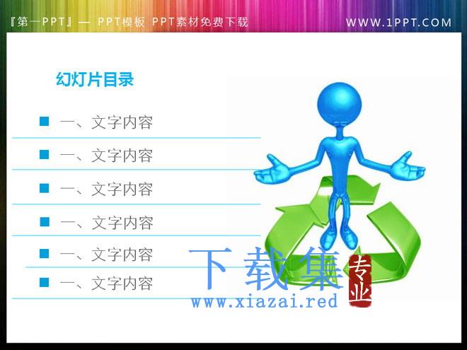 简洁线条搭配3D立体小人插图的幻灯片目录素材