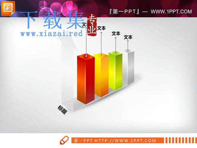 5张3D立体幻灯片图表模板下载