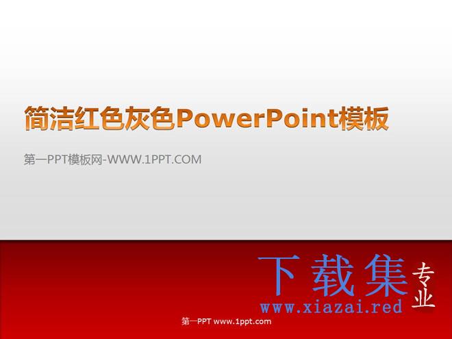 设计简洁的红色白色PowerPoint模板