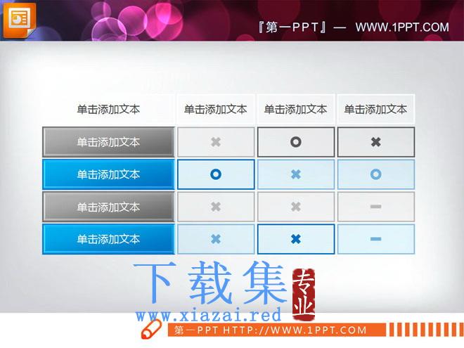 蓝色实用数据表格PPT图表下载