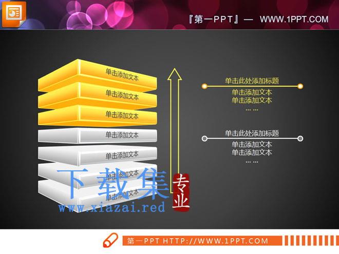 黄色水晶立体层级关系PPT图表下载