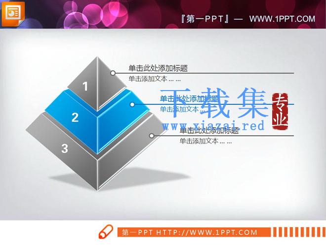 蓝色立体水晶风格金字塔PPT图表下载