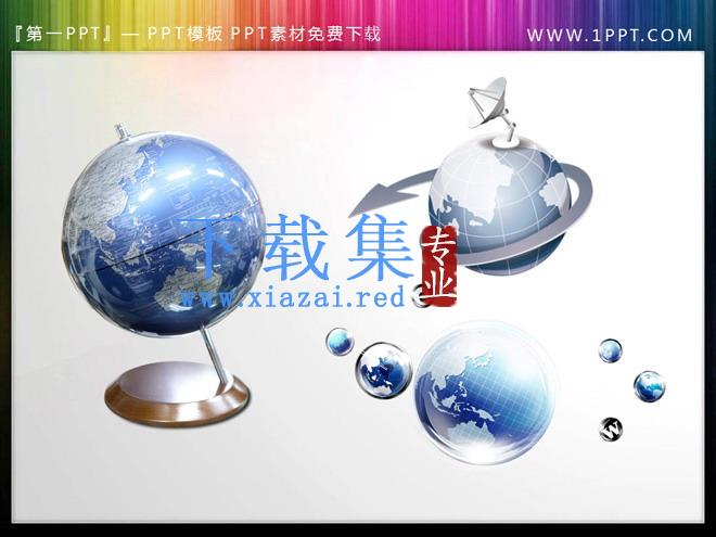 三张地球仪图标PPT素材下载