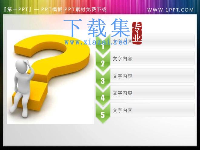 坐在问号上思考的白色小人PPT素材