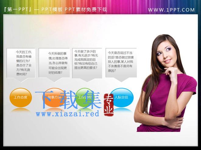 带美女插图的PPT文本框素材