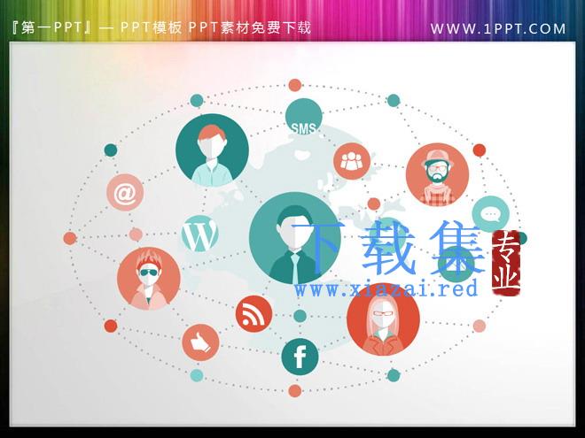 互联网社交图谱PowerPoint素材下载