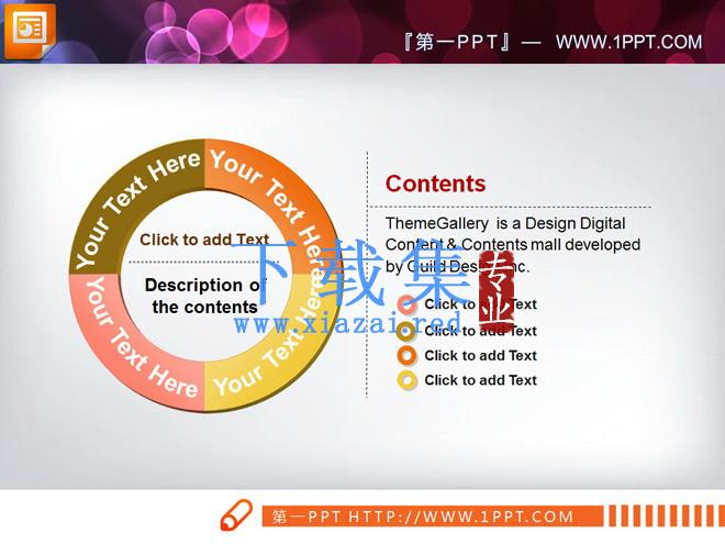 17张粉色PPT图表大全