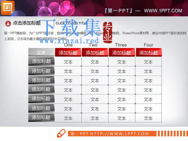 红黑搭配的3d立体PPT数据表格