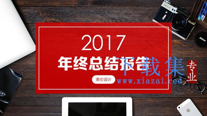 扁平杂志封面背景工作汇报PPT模板