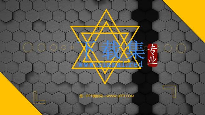 灰色六边形背景商务PPT模板下载