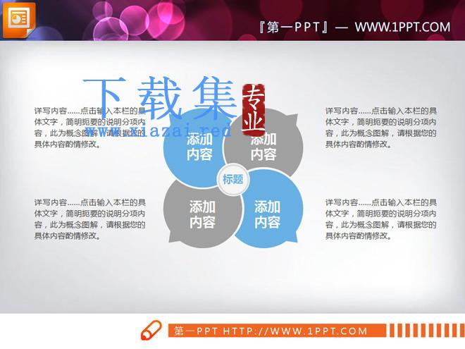 30张工作总结工作汇报PPT图表素材