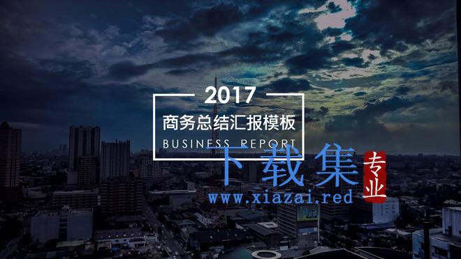 12张年终工作汇报PPT模板封面