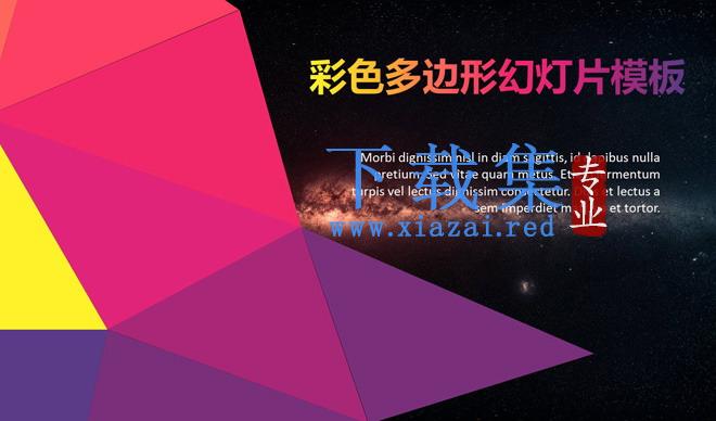 星空地平面背景商务幻灯片模板下载