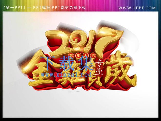 五张新年PPT素材下载