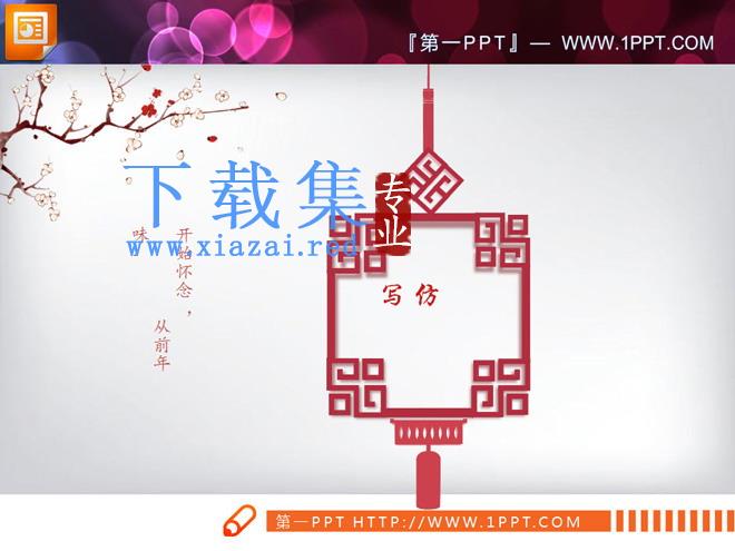喜庆中国风新年PPT图表