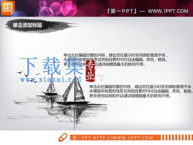 21张水墨中国风PPT图表免费下载