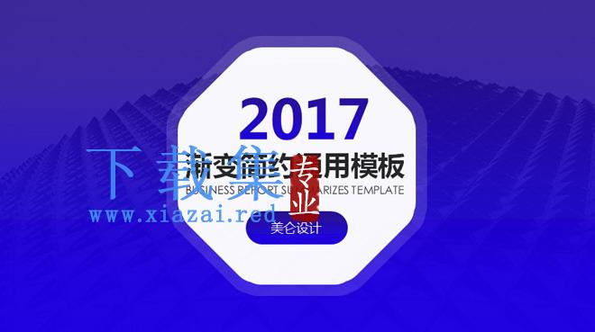 蓝色八边形商务演示PPT模板下载