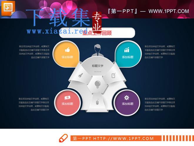 白色微立体年终总结PPT图表下载