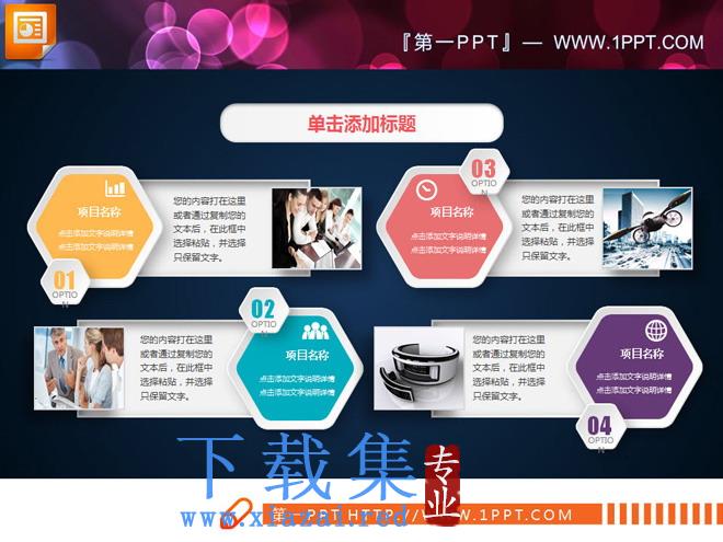精美白色微立体PPT图表下载