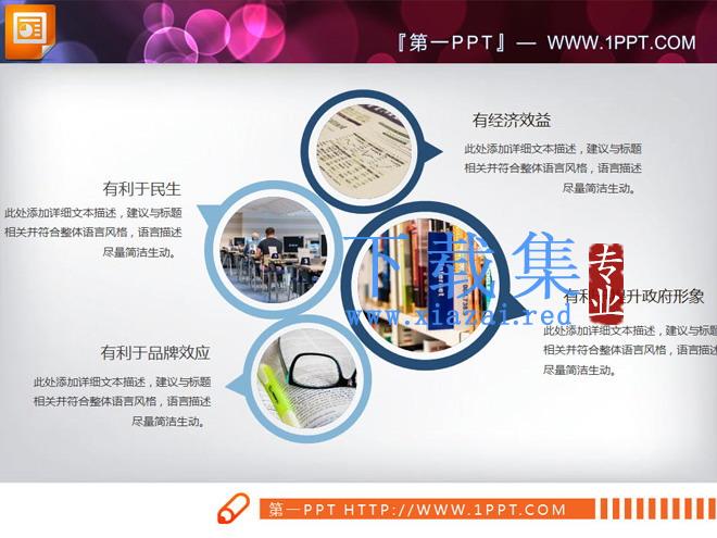 蓝色图片背景商业计划书PPT图表下载